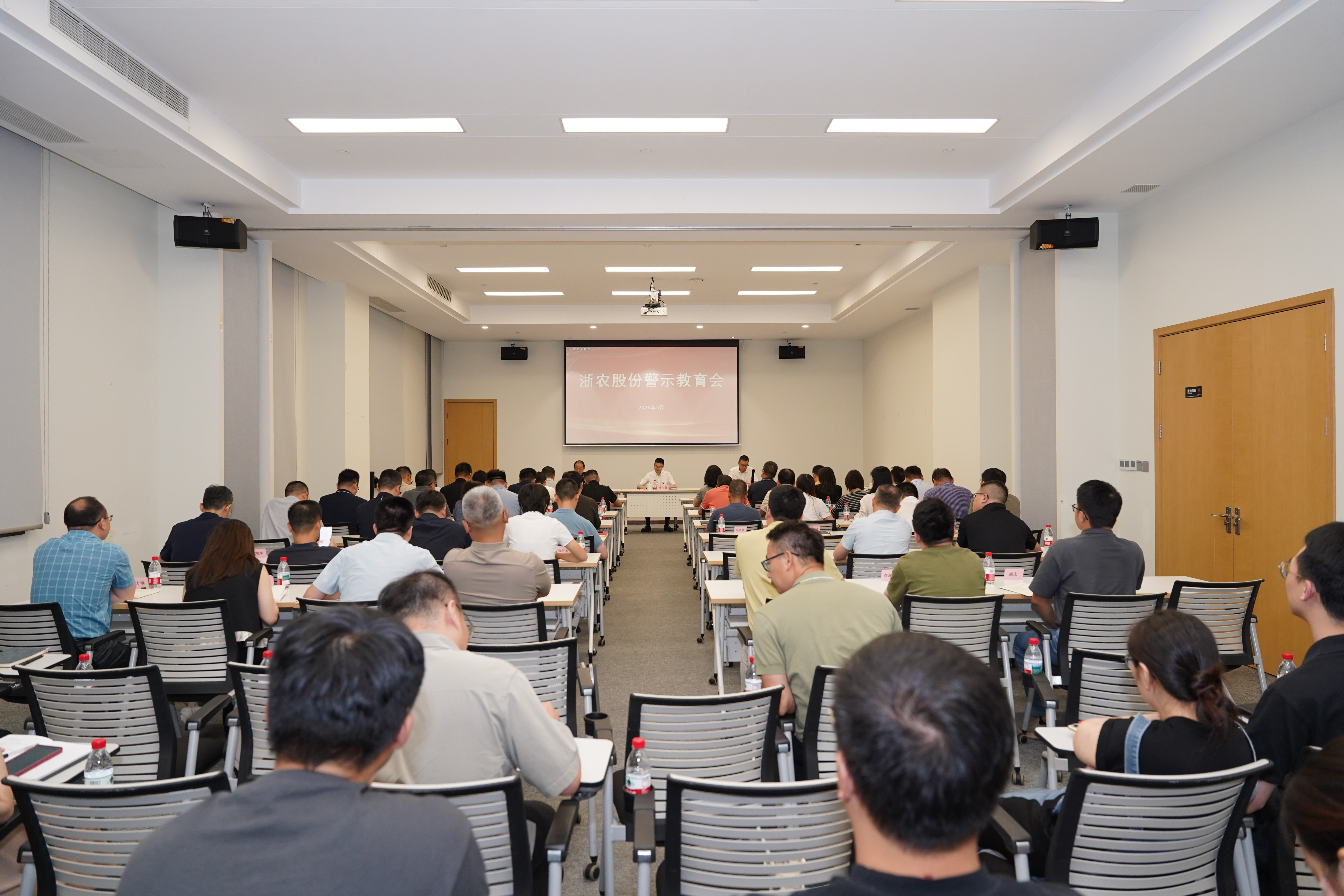 浙农股份召开警示教育会