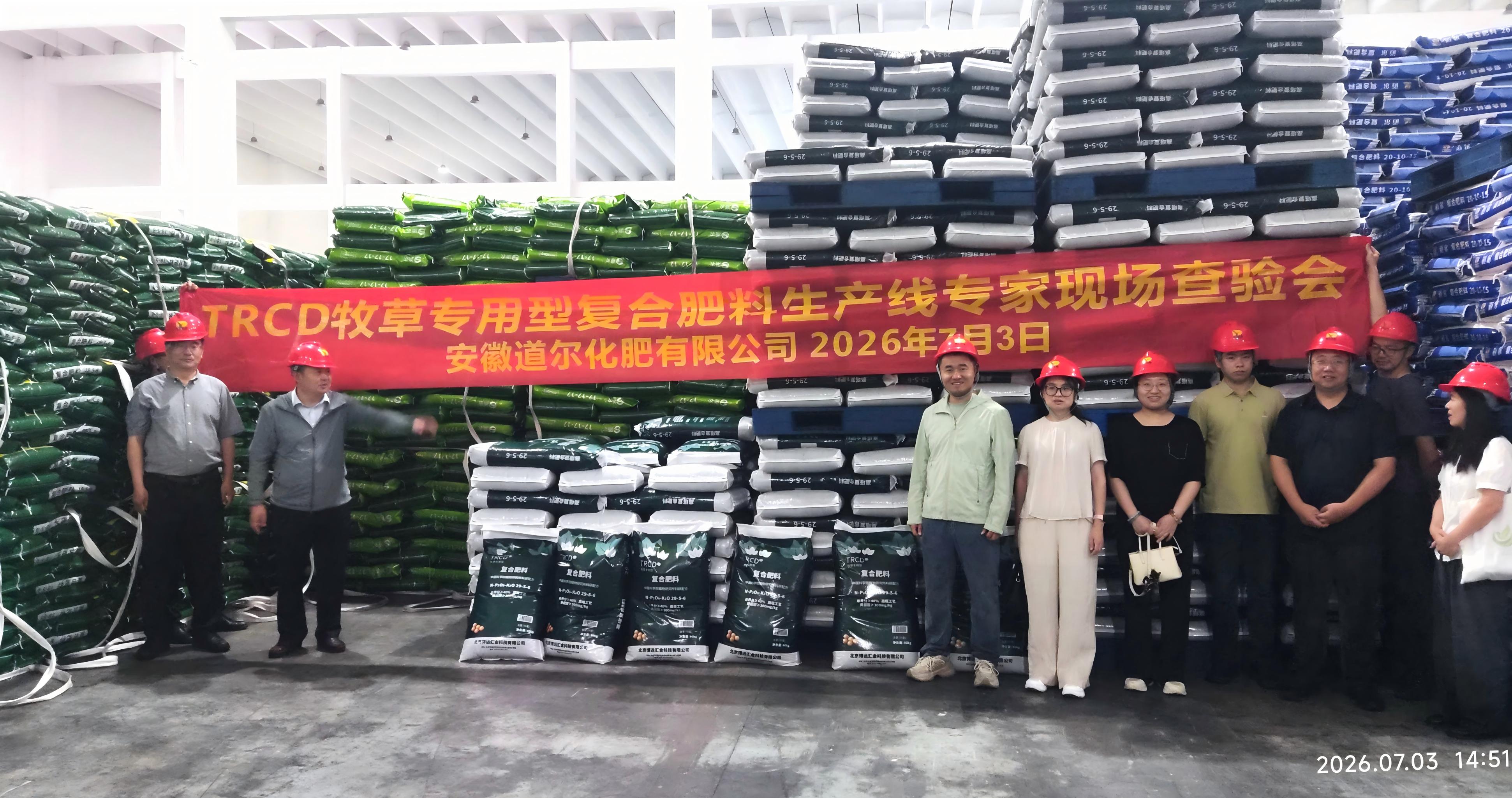 中科院牧草专用型复合肥料在安徽道尔工厂实现...