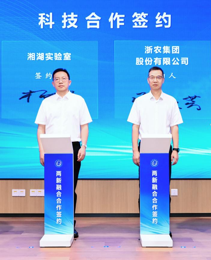 浙农股份与湘湖实验室签署战略合作协议