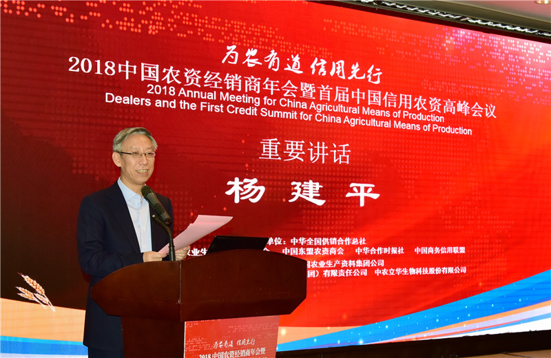 1542026565222689.jpg 杨主任信用农资高峰会议.jpg