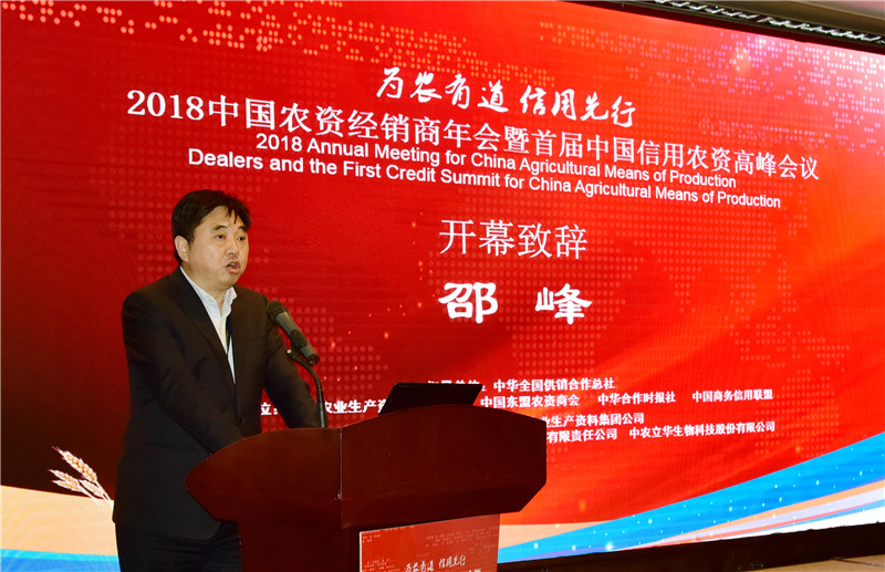 1542026573138820.jpg 邵主任信用农资高峰会议讲话.jpg