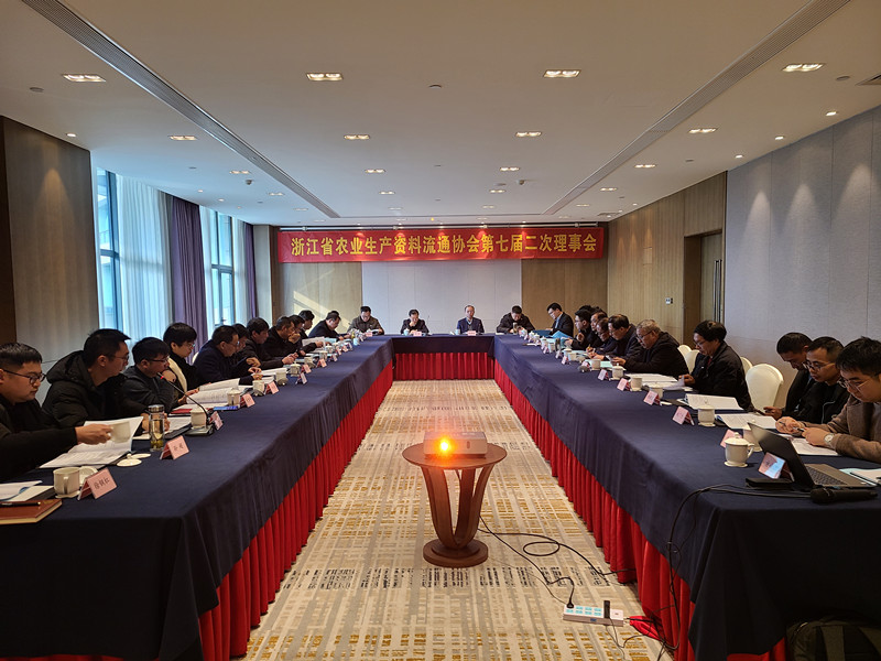 浙江省农资流通协会召开七届二次理事会，林昌...